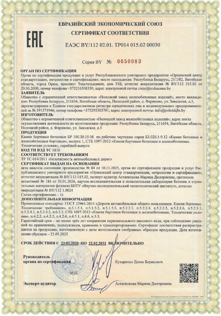 Сертификат соответствия