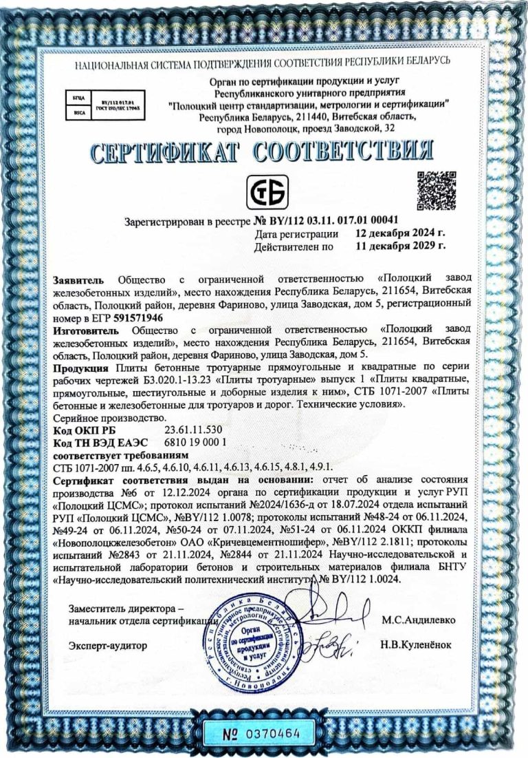 Сертификат соответствия