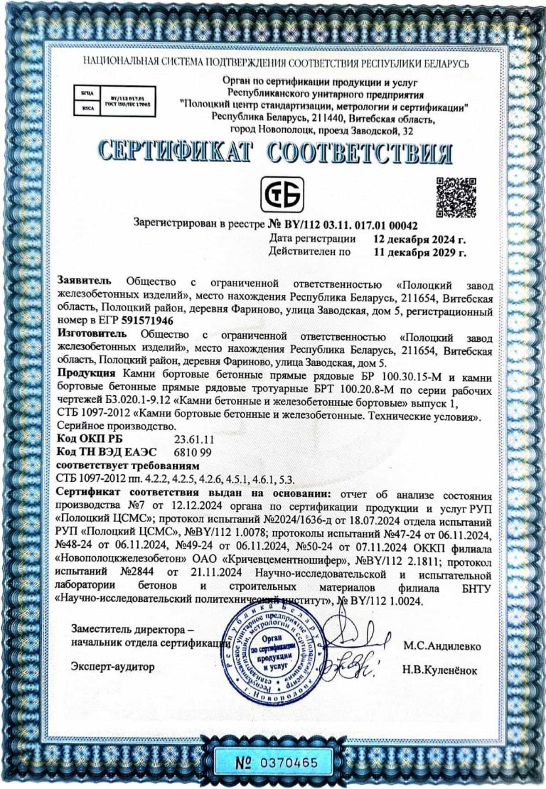 Сертификат соответствия