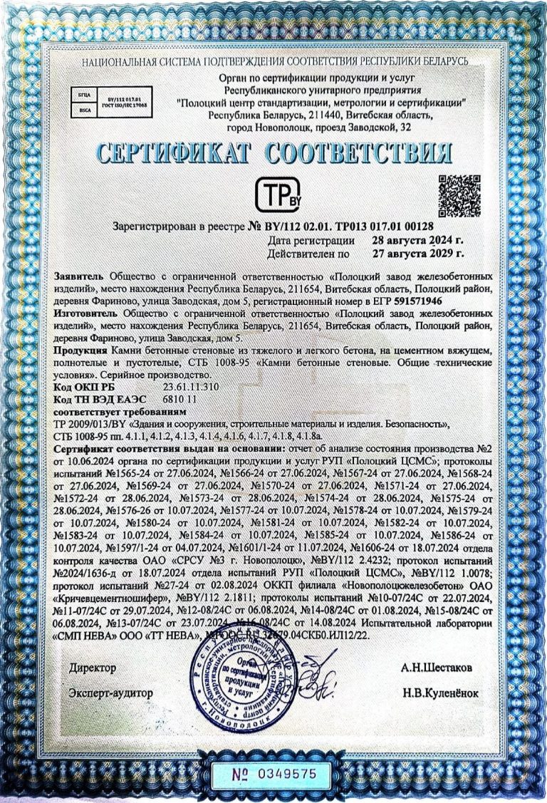 Сертификат соответствия