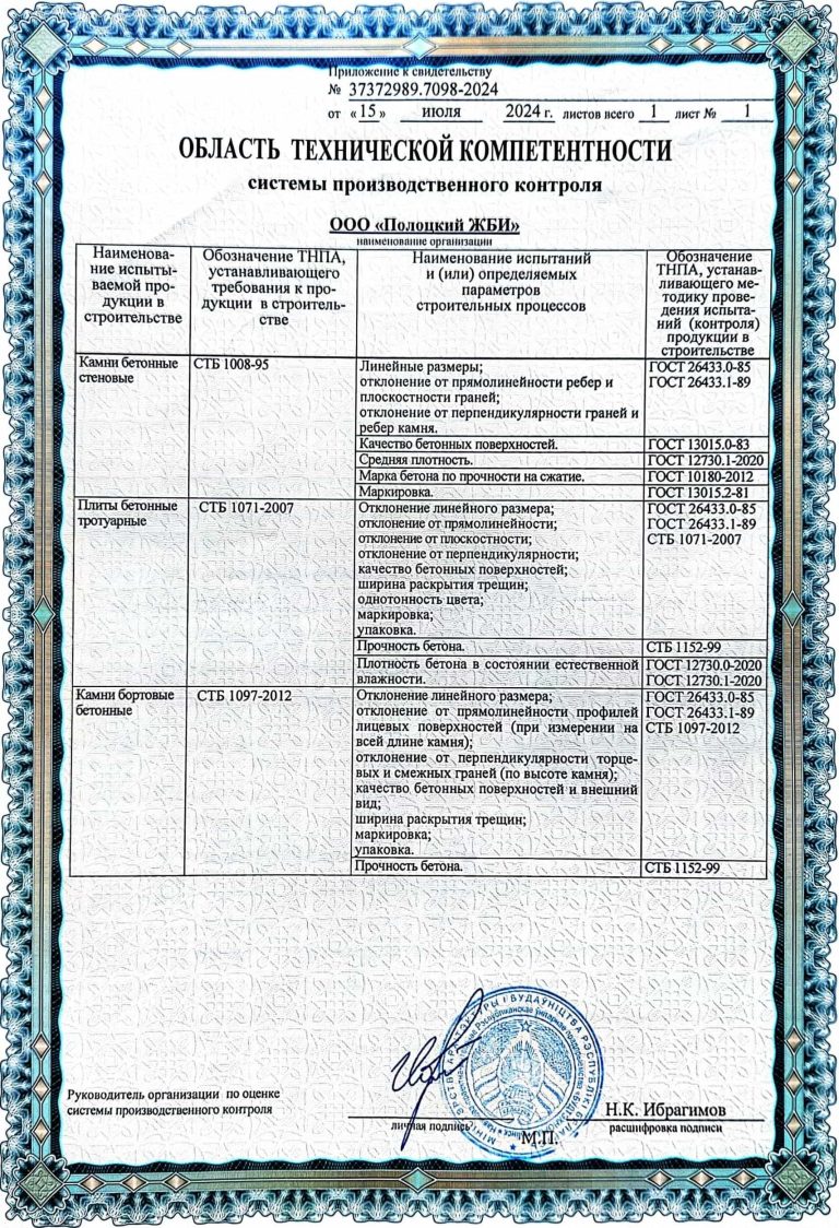 Свидетельство о технической компетентности