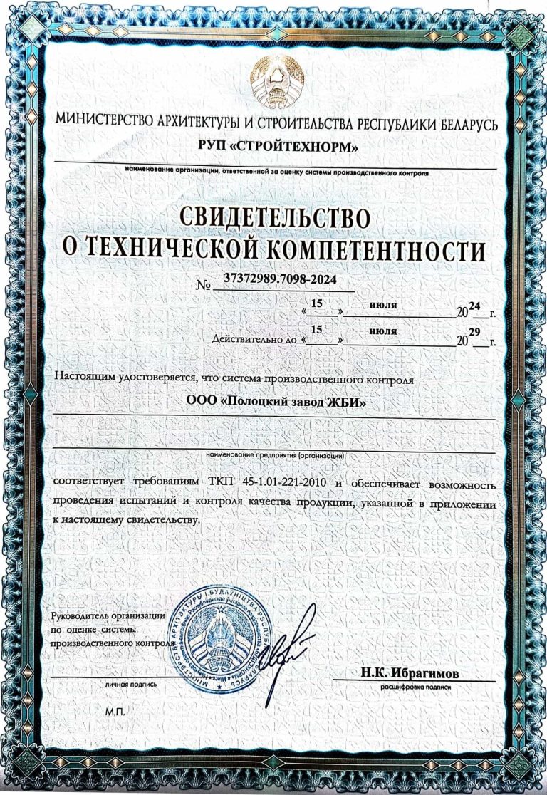 Свидетельство о технической компетентности